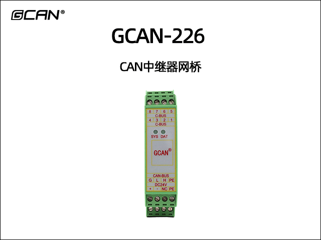GCAN-226 CAN中繼網(wǎng)橋