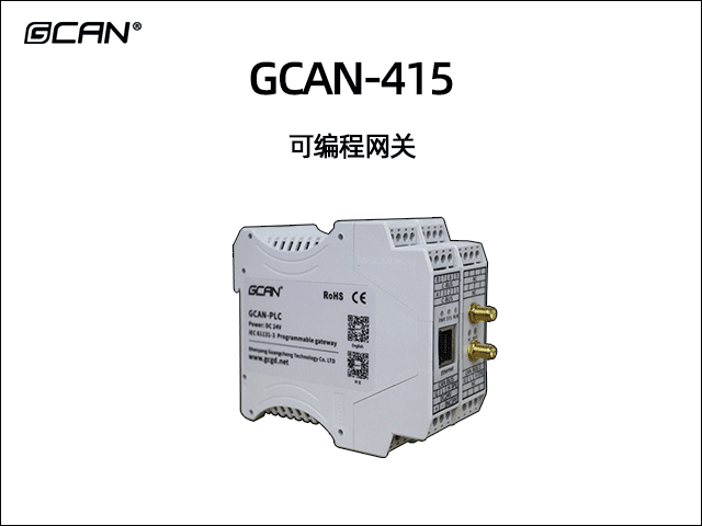 GCAN-415型可編程智能網(wǎng)關(guān)