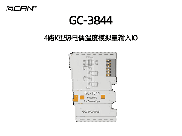 GC-3844型4路K型熱電偶溫度模擬量輸入IO