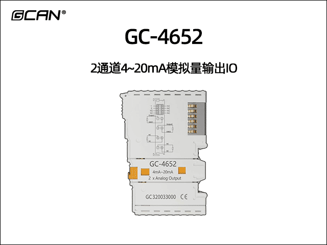 GC-4652型2路4～20mA電流模擬量輸出IO(16位）
