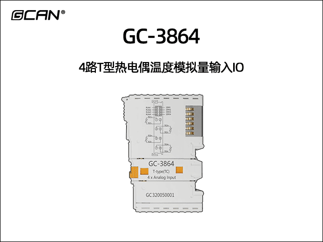 GC-3864型4路T型熱電偶溫度模擬量輸入IO