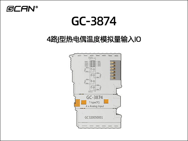 GC-3874型4路J型熱電偶溫度模擬量輸入IO
