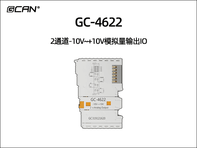 GC-4622型2路-10V～+10V電壓模擬量輸出IO(16位）