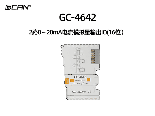 GC-4642型2路0～20mA電流模擬量輸出IO(16位）