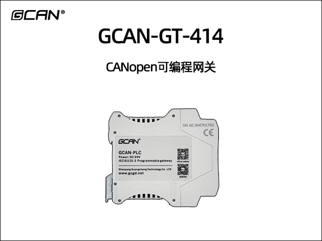 GCAN-GT-414型可編程智能網(wǎng)關(guān)