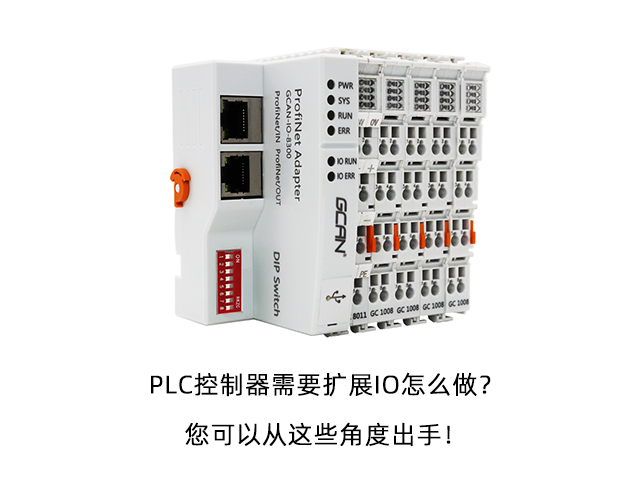 PLC控制器需要擴展IO怎么做？您可以從這些角度出