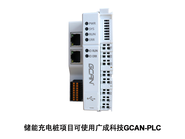 儲能充電樁項目可使用廣成科技GCAN-PLC