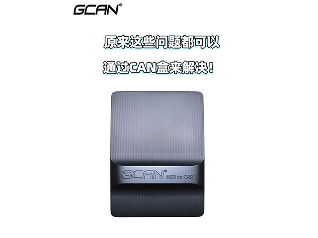 原來這些問題都可以通過CAN盒來解決！